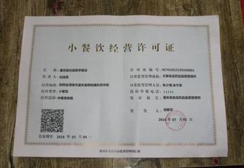 小餐饮经营许可证
